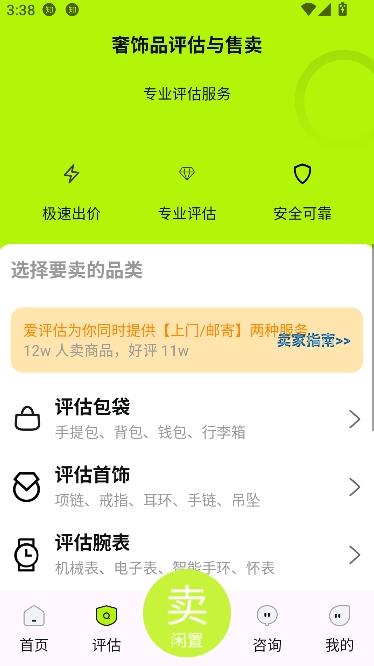 爱评估app回收平台 爱评估app回收平台