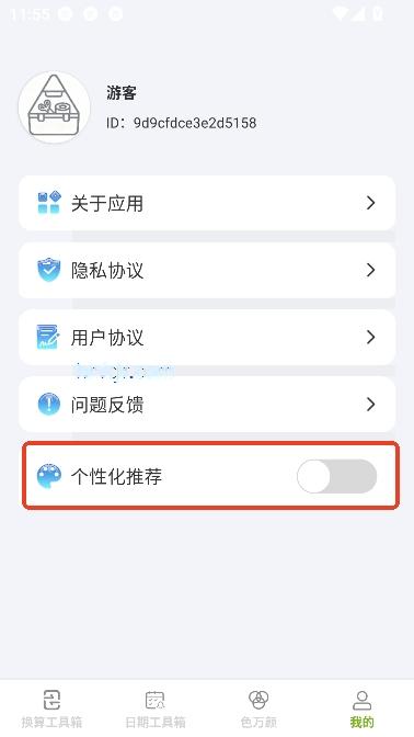 慧效工具箱app最新版 慧效工具箱app最新版