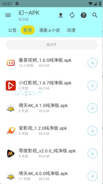 APK幻软件库免费版 APK幻软件库免费版