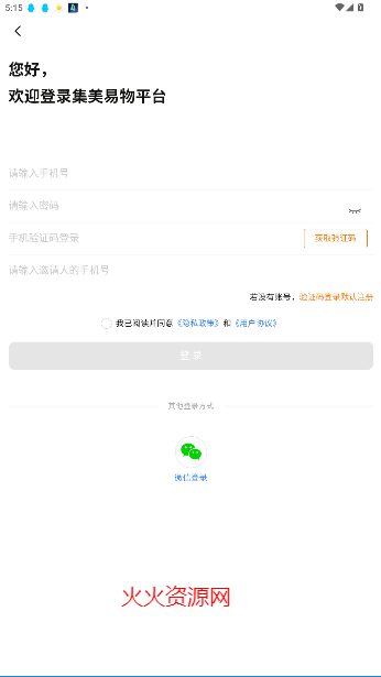 集美易物手机版app 集美易物手机版app