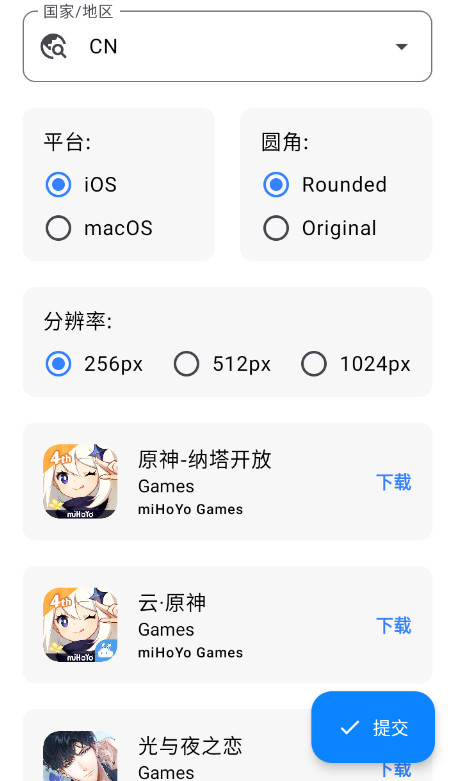 HQ ICON获取AppStore图标工具