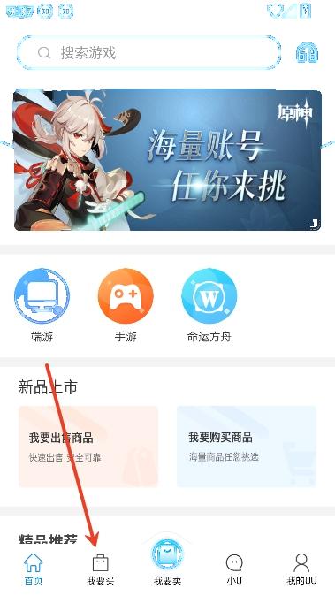 UU898游戏交易app最新版