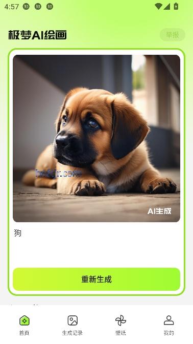 AI万能绘画app最新版