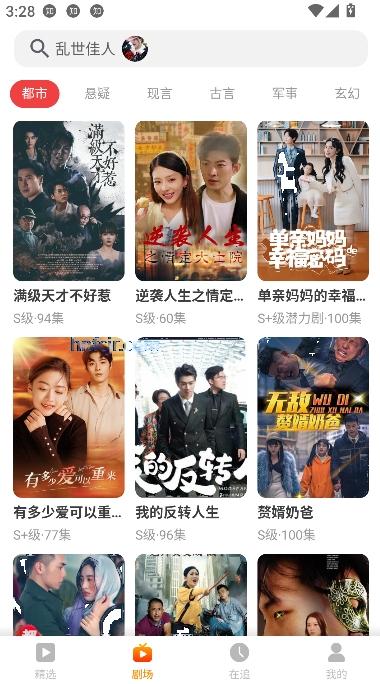 飞猫短剧app免费观看