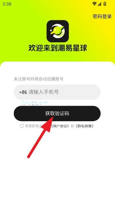 潮易星球app最新版