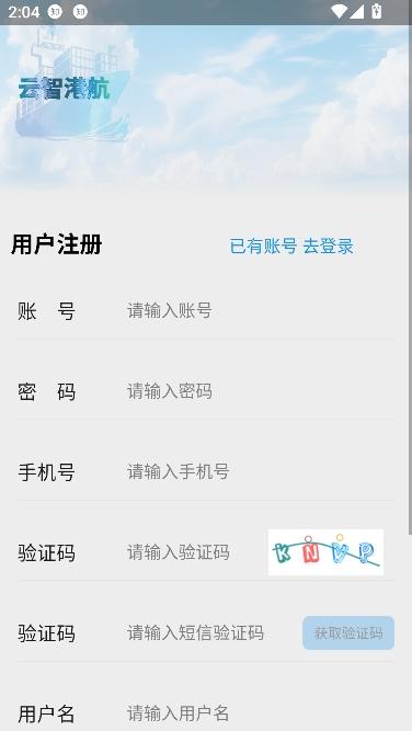 云智港航app最新版