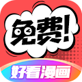 好看漫画app免费2.6.3 v2.6.3