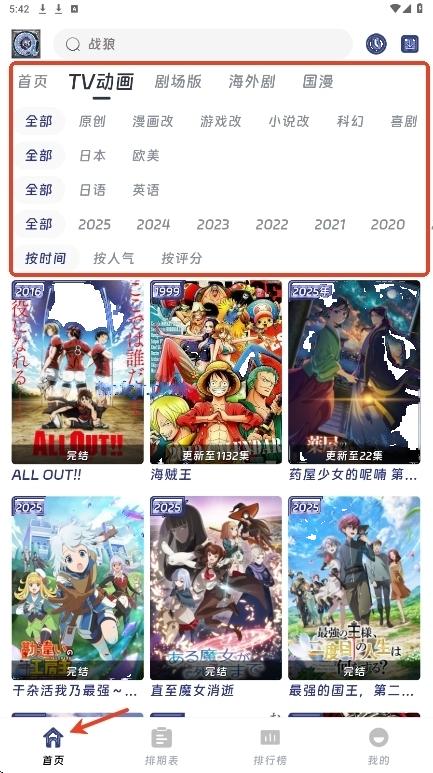 迅雷动漫app免费看动漫 迅雷动漫app免费看动漫