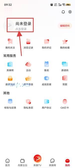 奔腾融媒下载安装 奔腾融媒下载安装