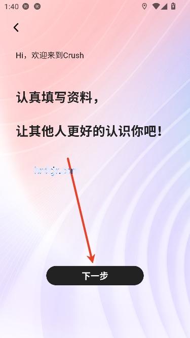 Crush交友app最新版本