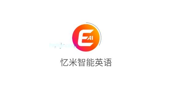 忆米智能英语app最新版 忆米智能英语app最新版