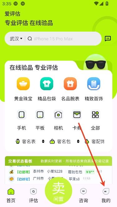 爱评估app回收平台 爱评估app回收平台