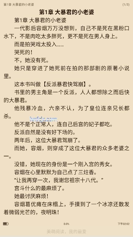 美萌小说app最新版下载2025