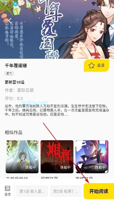 食盐漫画官方正版