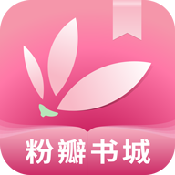 粉瓣书城app手机版