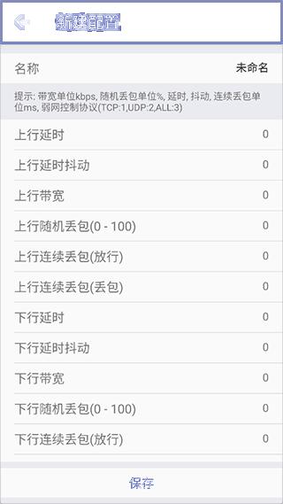 北辞弱网6.0最新版 北辞弱网6.0最新版