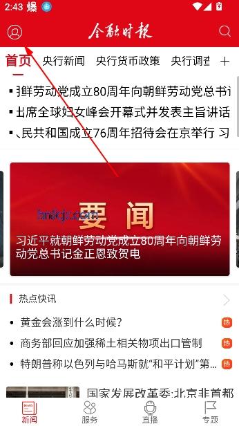 金融时报中文网app官方版