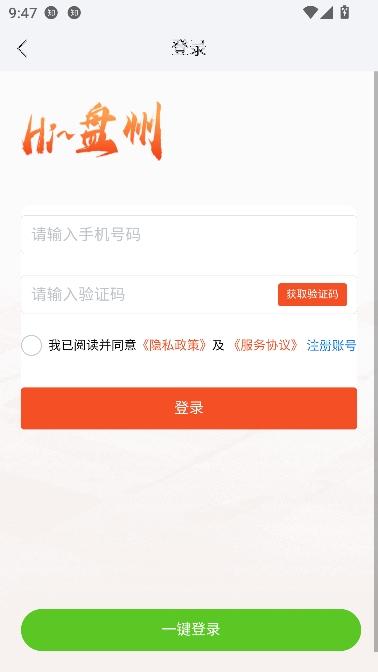 Hi盘州app客户端 Hi盘州app客户端