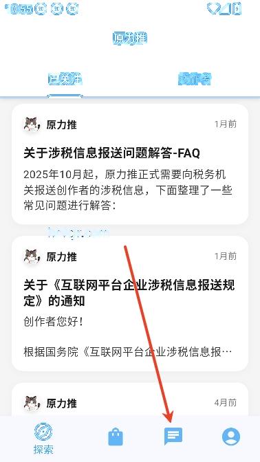 原力推app最新版 原力推app最新版