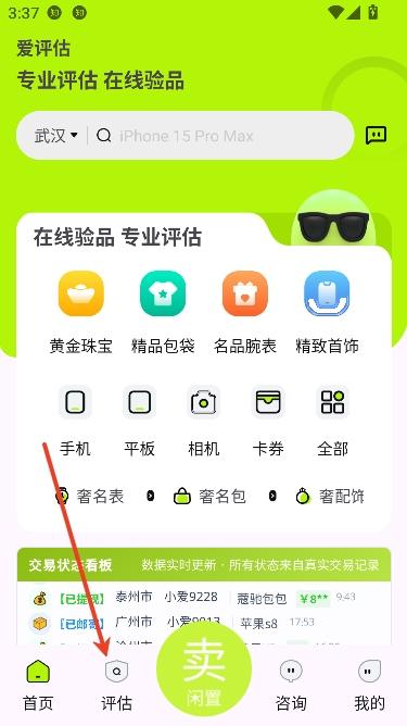 爱评估app回收平台 爱评估app回收平台