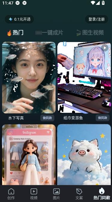 AI视频生成app免费版 AI视频生成app免费版