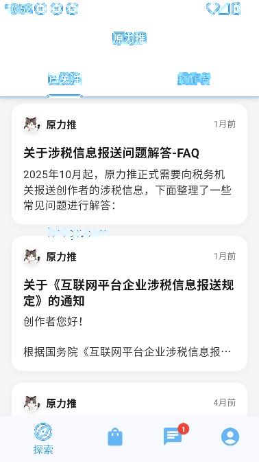 原力推app最新版 原力推app最新版