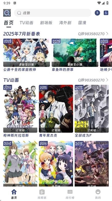 迅雷动漫app免费看动漫 迅雷动漫app免费看动漫