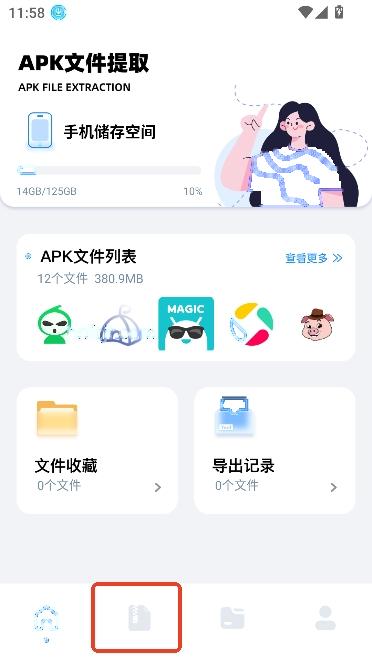 猪猪软件助手app最新版