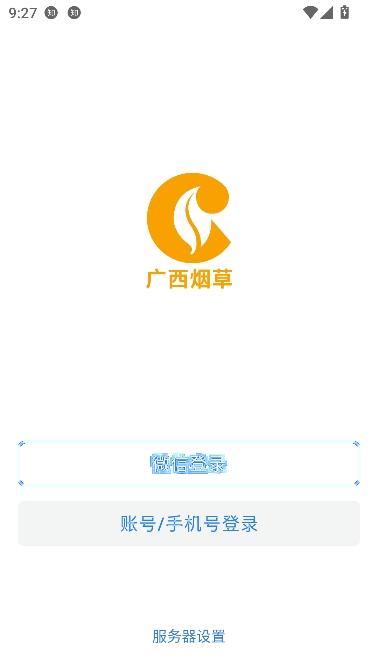 桂烟e通app官方最新版本 桂烟e通app官方最新版本