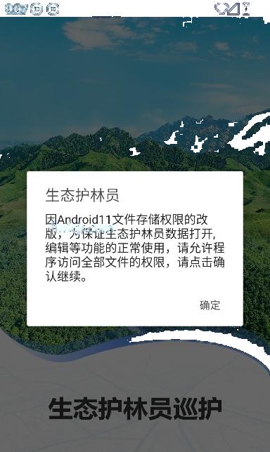生态护林员app最新版
