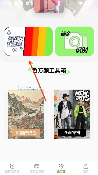 慧效工具箱app最新版 慧效工具箱app最新版