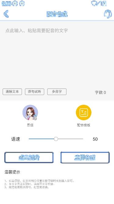 配音猫app音频创作
