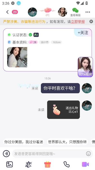 爱恋app视频交友 爱恋app视频交友
