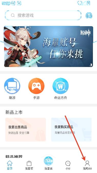 UU898游戏交易app最新版