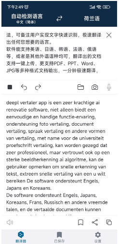 DeepL在线翻译器app