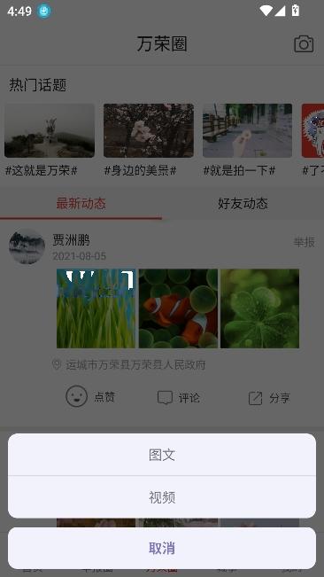 万荣融媒客户端 万荣融媒客户端