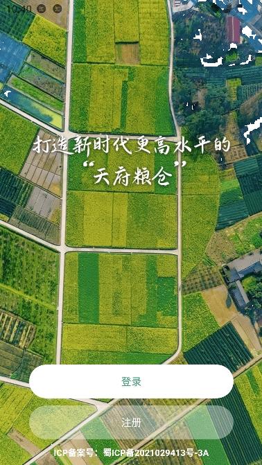 四川田长巡田app官方版