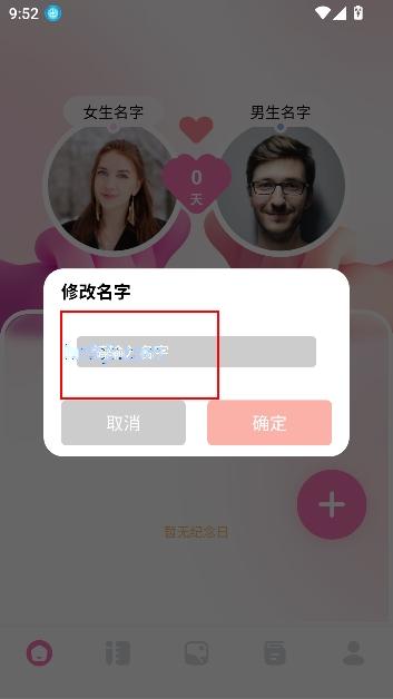 聊缘记app恋爱记录 聊缘记app恋爱记录