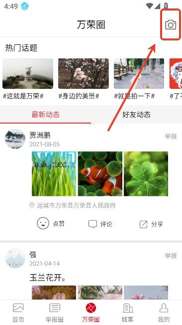 万荣融媒客户端 万荣融媒客户端