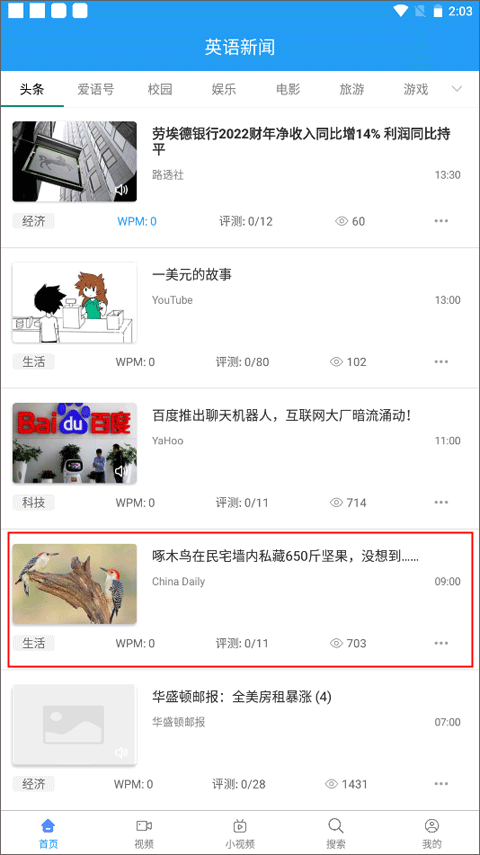 英语新闻app免费版 英语新闻app免费版
