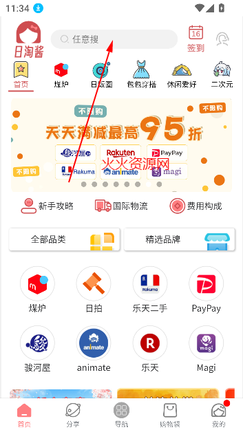 日淘酱app最新版