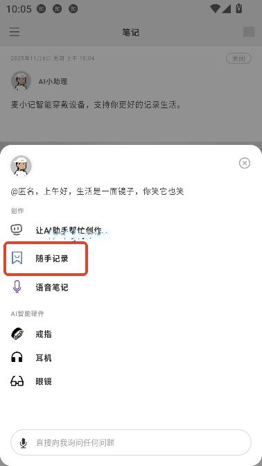 麦小记app多功能记录 麦小记app多功能记录
