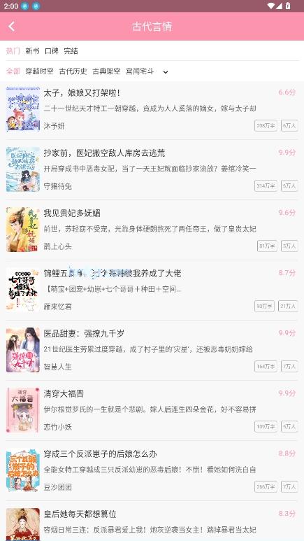 美萌小说app最新版下载2025