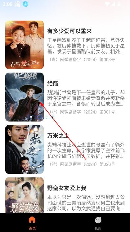 悟果免费短剧app最新版