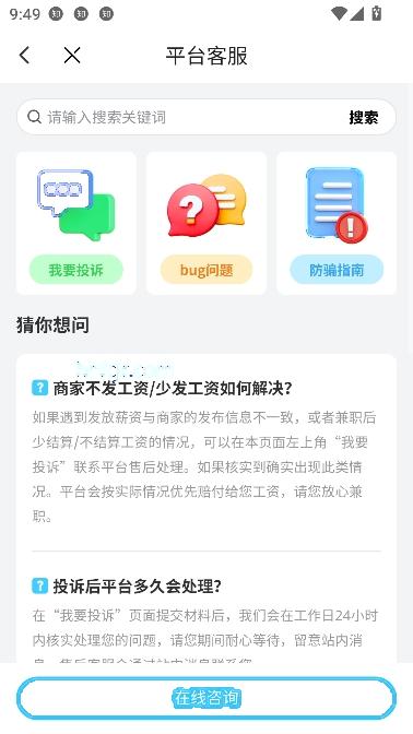 放心兼职app官方版 放心兼职app官方版