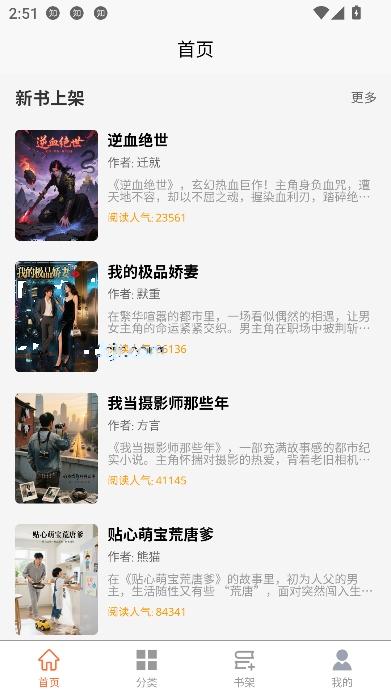 小畅悦读app最新版