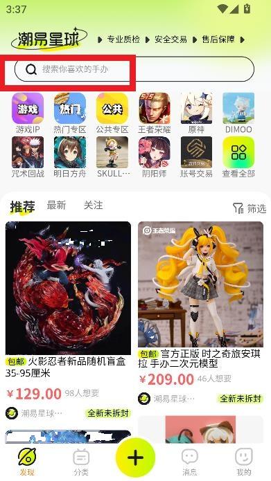 潮易星球app最新版