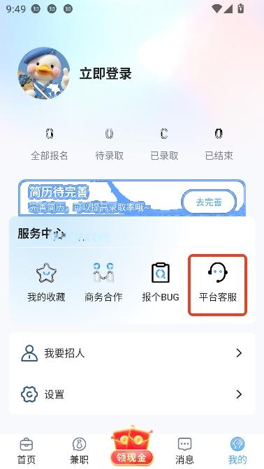 放心兼职app官方版 放心兼职app官方版