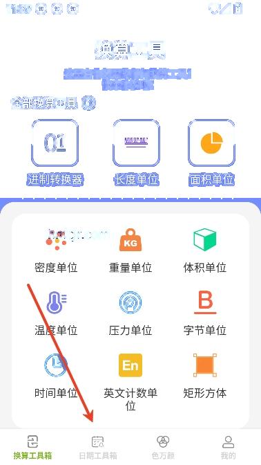 慧效工具箱app最新版 慧效工具箱app最新版