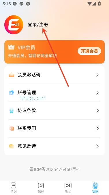 忆米智能英语app最新版 忆米智能英语app最新版